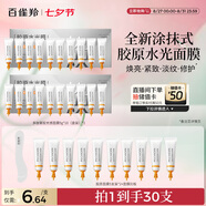 百雀羚（PECHOIN）多肽聚膠光感面膜盒裝*2膠原水光抗皺補水免洗品質(zhì)國貨七夕禮物