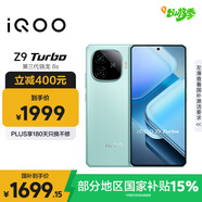 vivo iQOO Z9 Turbo【國家補(bǔ)貼】12GB+512GB山野青第三代驍龍 8S 獨(dú)顯芯片Turbo 6000mAh電池 電競手機(jī)