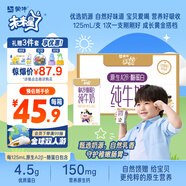 蒙牛未來星原生A2β-酪蛋白純牛奶125ml×20盒4.5g優(yōu)質(zhì)乳蛋白呵護成長