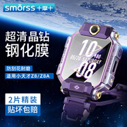 Smorss【2片精裝】適用小天才Z8/Z8A鋼化膜兒童電話手表z8/z8a保護膜高清全屏耐磨防刮防摔抗指紋手表膜