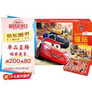 迪士尼磁貼場(chǎng)景換裝游戲 賽車總動(dòng)員3極速挑戰(zhàn) 拼圖玩具書 30個(gè)磁力跑道 70張精美貼紙