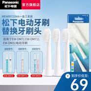 松下（Panasonic）原裝替換牙刷頭細小軟刷毛 適用于EW-DM71 DM711 DM712 DM31電動(dòng)牙刷刷頭 WEW0972/3 WEW09723W（三支大刷頭）