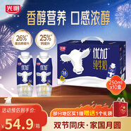 光明優(yōu)加3.8g蛋白純牛奶100%生牛乳 夢(mèng)幻蓋牛奶250ml*10盒中秋禮盒