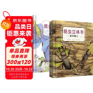 昆蟲(chóng)立體書(shū)：裝甲勇士+高原精靈（套裝2冊(cè) 贈(zèng)送2款昆蟲(chóng)立體拼插）33種昆蟲(chóng)立體+推拉+翻翻