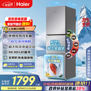 海爾（Haier）251升風(fēng)冷無(wú)霜三開(kāi)門(mén)多門(mén)家用小冰箱小型海爾255升級款租房BCD-251WGHC3E7WV(銀)家電國家補貼20% 