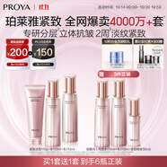 珀萊雅 緊致肌密3.0 水乳套裝 抗皺淡紋  護膚品套裝 生日禮物女