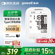魚躍（Yuwell）大屏旗艦電子血壓計(jì)630AR醫(yī)用高精準(zhǔn)血壓儀家用老人一鍵測(cè)血壓