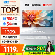 酷開 創(chuàng)維品牌 國家補貼20%商務(wù)辦公一體機臺式電腦家用全套主機(Intel N5095 8G 256G WiFi)23.8英寸
