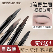 格蒙自動(dòng)砍刀眉筆刀鋒防水防汗不暈染脫妝自然持久根根分明野生眉