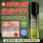 同仁堂毛孔收縮精華液毛孔粗大修復(fù)細(xì)致去黑頭粉刺深層清潔補(bǔ)水保濕精華 2瓶【清爽控油，到手七五折】