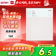 得力（deli）3本裝空白信紙作文紙信稿紙加厚信箋本文稿紙16K20張 3431
