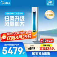 美的空調(diào)3匹 立式柜機 智行二代 新一級能效 家電國家補貼20% 變頻冷暖大風(fēng)口客廳家用【25年新品】