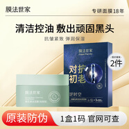 膜法世家綠豆清潔泥膜改善黑頭閉口深層清潔毛孔面部祛痘控油提亮膚色男女 綠豆泥+逆時空面膜【清潔抗皺】