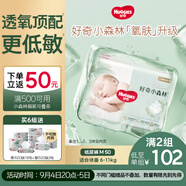 好奇（Huggies）小森林紙尿褲M50片(6-11kg)尿不濕心鉆【透氧頂配更低敏】
