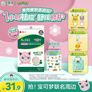 曼秀雷敦（Mentholatum）樂膚潔隱形舒緩痘痘貼26片 寶可夢聯(lián)名 敏感肌適用