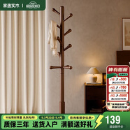 家逸實木衣帽架臥室掛衣架落地立式掛衣服架客廳掛包辦公室置物架子