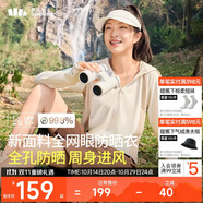蕉下（beneunder）防曬服女黑膠透氣涼感戶外防紫外線外套AS10024高嶺白XL