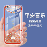 蘋果6Splus手機(jī)殼6s中國風(fēng)透明防摔6plus保護(hù)套iPhone全包硅膠軟 L581-平安喜樂 【蘋果6plus/6Splus】單殼