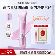 美膚寶柔光煥顏美白隔離防曬霜SPF50+（柔霧紫）20g高倍提亮敏感軍訓(xùn)女