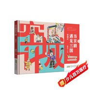 當(dāng)京劇遇見三國·空城計 國粹與經(jīng)典的結(jié)合戲里與戲外的交融 弘揚中國傳統(tǒng)戲曲京劇文化 小學(xué)生課外閱讀繪本