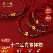 周六福黃金轉(zhuǎn)運珠十二生肖足金手繩生日禮物定價成人款-約0.4g豬