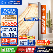 美的（Midea）中央空調(diào)5匹柜式空調(diào) 商用柜機一級能效冷暖變頻包11米安裝 RFD-120LW/BSDN8Y-PA401(1)A 京東自營