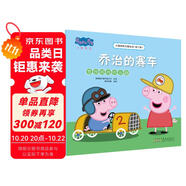 喬治的賽車競技游戲的樂趣小豬佩奇主題繪本第三輯 幼兒園大中小班學前班好習慣好行為寶寶睡前故事書親子早教益智啟蒙家庭教育智慧培養(yǎng)繪本讀物
