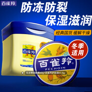 百雀羚（PECHOIN）身體乳 凡士林潤膚霜 補水保濕滋潤護膚小黃油面霜老牌國貨護膚品 60g 1罐 潤膚霜+護膚脂41.5g