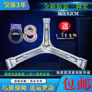 適用海信滾筒洗衣機XQG70-G121WXQG70-G1201W三腳架軸承油封水封 1號3544三腳架+軸承油封