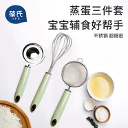 葆氏寶寶輔食工具過(guò)濾篩網(wǎng)嬰兒蒸糕模具打蛋器漏勺不銹鋼料理烘培套裝