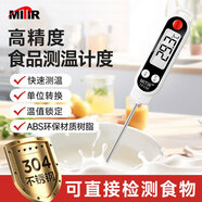 MITIR食品溫度計測液體廚房油溫計洗澡水溫計測溫烘焙嬰兒奶溫計 TP198