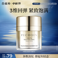 百雀羚（PECHOIN）多維賦活緊塑修護(hù)面霜50g緊致淡紋提拉敏肌品質(zhì)國(guó)貨中秋送禮