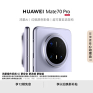 HUAWEI Mate 70 Pro  鴻蒙NEXT先鋒版12GB+512GB風(fēng)信紫紅楓原色影像 超可靠玄武架構(gòu)華為鴻蒙智能手機(jī)