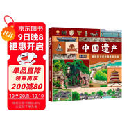 中國遺產(chǎn)：畫(huà)給孩子的中國名勝古跡 精裝繪本 -小麒麟童書(shū)館[3-6歲]   