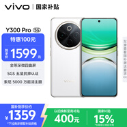 vivo Y300 Pro 12GB+256GB 羊脂白 國家補貼 6500mAh超薄藍海電池 全等深微四曲屏 AI 拍照 手機