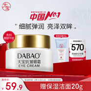 大寶抗皺眼霜20g提拉緊致保濕補水滋潤男女士眼部護膚品