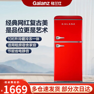 格蘭仕（Galanz）106升高顏值復(fù)古小型電冰箱公寓家用冷藏化妝專用電冰箱 106升