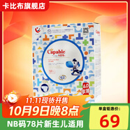 卡比布【11.11鉅惠】6.0紙尿褲強(qiáng)吸收拉拉褲T型吸收槽嬰兒尿不濕 NB碼78片【新生兒適用】
