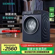 西門(mén)子（SIEMENS）無(wú)界系列 10公斤滾筒洗衣機家用全自動(dòng)變頻洗衣機 智能除漬 強效除螨 羊毛綠標認證  支持國家補貼 WG52E1U10W湖蘊藍