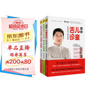 羅大倫讓孩子不生病系列：讓孩子不發(fā)燒+脾虛的孩子不長(cháng)個(gè)+圖解兒童舌診（套裝共3冊）