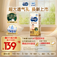 MOONY尤妮佳皇家新紙尿褲L48片(9-14kg)尿不濕
