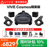 HTC VIVE全系列 PRO2.0 智能PCVR眼鏡專(zhuān)業(yè)版套裝 一體機 steam游戲機頭盔 HTC VIVE Cosmos 精英版 咨詢(xún)送好禮