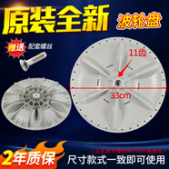 美的小天鵝洗衣機6/6.5/7/7.5/8KG公斤波輪盤(pán)MB80V31內筒底盤(pán)轉盤(pán) 20號 原裝波輪-33CM【金屬芯】