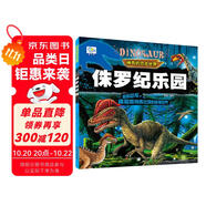 侏羅紀(jì)樂園神奇的恐龍世界  彩圖注音版 兒童動物故事繪本恐龍百科全書科普童話漫畫故事大全