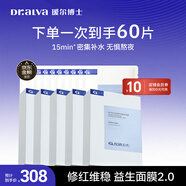 璦爾博士益生精研平衡修護面膜5盒+10片保濕舒緩熬夜男女士護膚品禮物