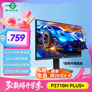 泰坦軍團27英寸260Hz FastIPS硬件低藍光HDR400廣色域 電競游戲旋轉升降 PS5顯示器原生240Hz P2710H PLUS+