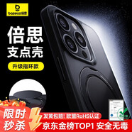 倍思支點(diǎn)殼【指環(huán)扣旋轉支架】適用于蘋(píng)果16手機殼iphone16保護套磁吸支架磨砂防摔MagSafe充電男女款