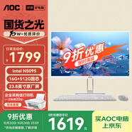 AOC大師E33 23.8英寸商用家用辦公一體機(jī)電腦臺(tái)式主機(jī)(N5095 16G 512G  鍵鼠) 白