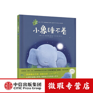 【微瑕品】 小象睡不著【3-6歲】 小兔子睡不著姊妹篇 繪本 中信出版社圖書