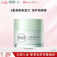 相宜本草八倍凝水霜 50g（乳液面霜清爽補 保濕滋潤）